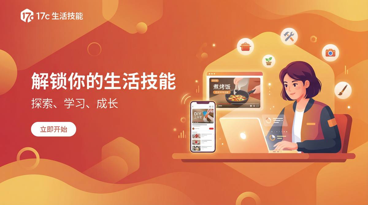 17c官网 - 视频分享与生活技能教程平台 www.5uobswa.cn